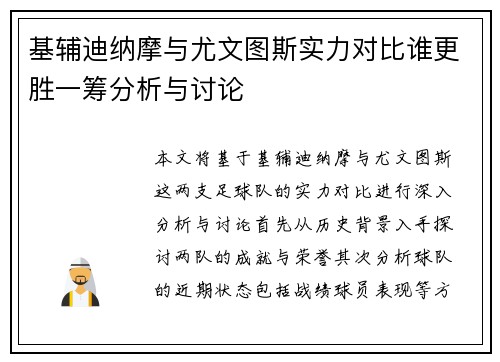基辅迪纳摩与尤文图斯实力对比谁更胜一筹分析与讨论